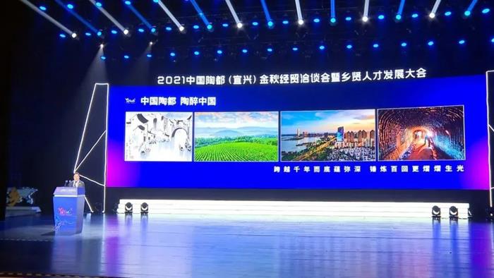 2021中国陶都（宜兴）金秋经贸洽谈会暨乡贤人才发展大会今日开幕 ！
