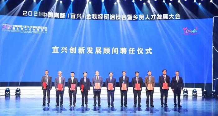 2021中国陶都（宜兴）金秋经贸洽谈会暨乡贤人才发展大会今日开幕 ！