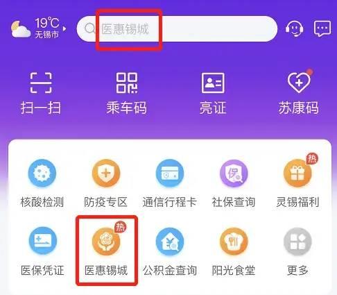 无锡市普惠型补充医疗保险“医惠锡城“99元！保障全面升级！
