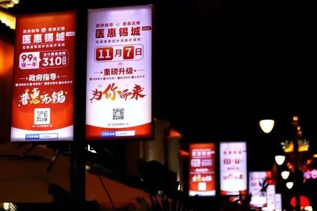 无锡市普惠型补充医疗保险“医惠锡城“99元！保障全面升级！