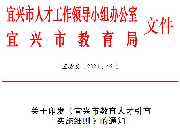 引育这类人才，宜兴出了升级版！