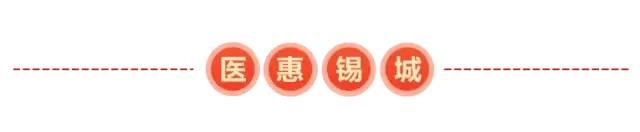 无锡市普惠型补充医疗保险“医惠锡城“99元！保障全面升级！
