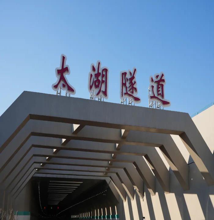 宜兴发布：刚刚！太湖隧道通过交工验收！