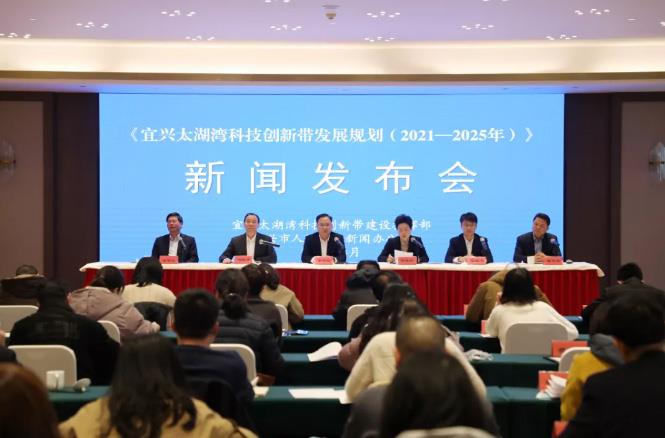 《宜兴太湖湾科技创新带发展规划（2021—2025年）》