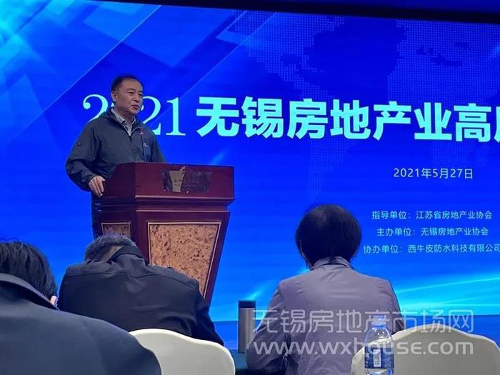 无锡房协举办2021无锡房地产业高质量发展论坛