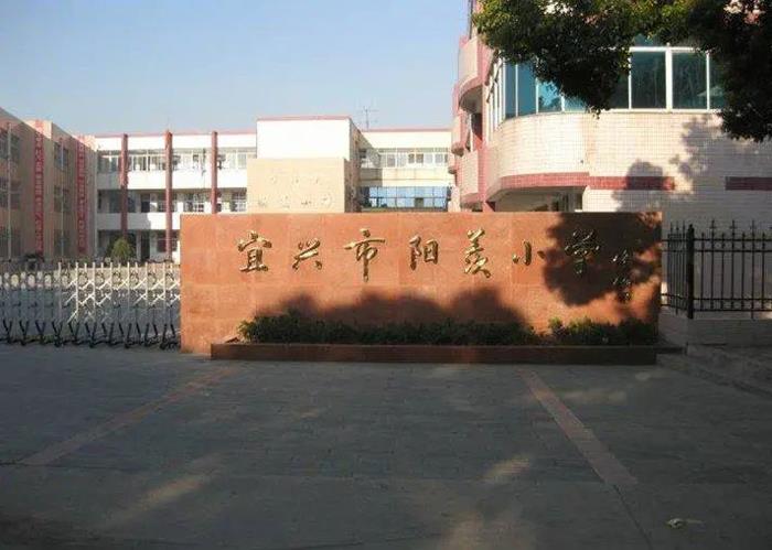 宜兴市城区小学、初中施教区划分汇总！