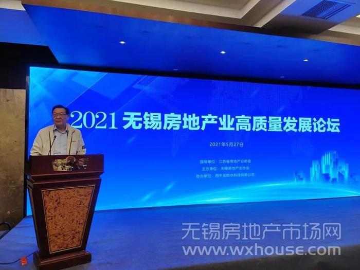 无锡房协举办2021无锡房地产业高质量发展论坛