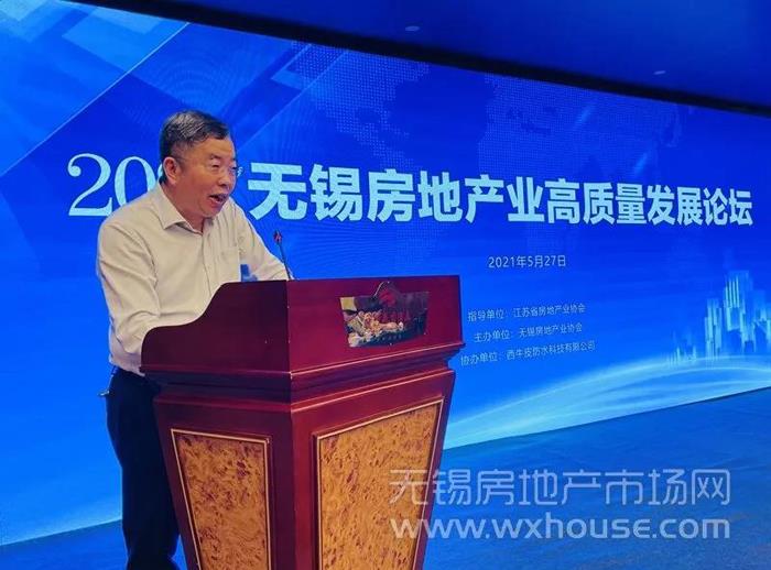 无锡房协举办2021无锡房地产业高质量发展论坛
