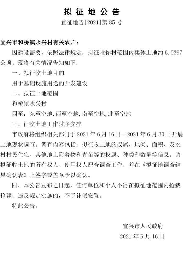 宜兴32则拟征地公告！