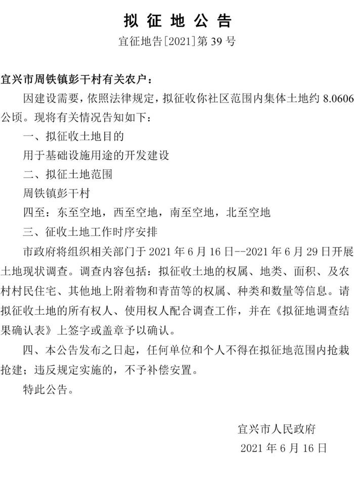 宜兴32则拟征地公告！