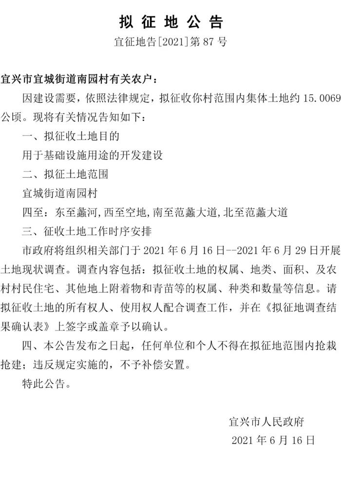 宜兴32则拟征地公告！