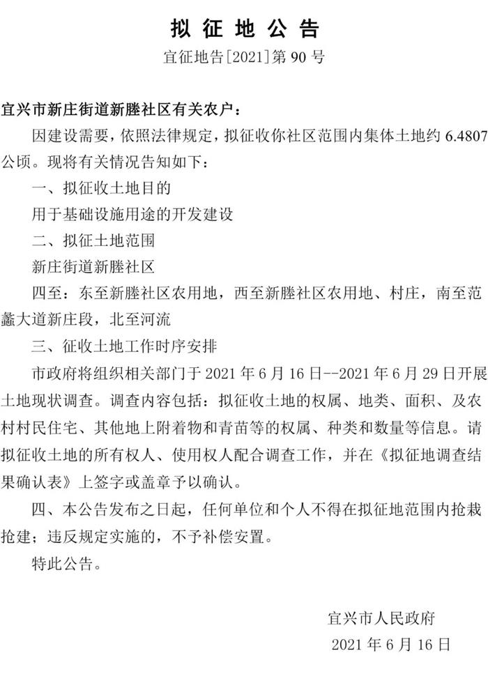 宜兴32则拟征地公告！