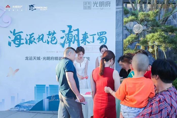 龙运天城·光明府海派精装样板房盛大开放！