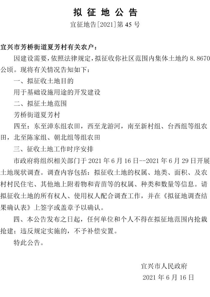 宜兴32则拟征地公告！