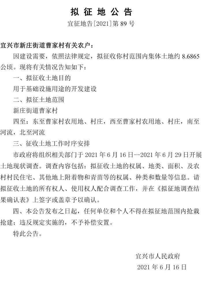 宜兴32则拟征地公告！