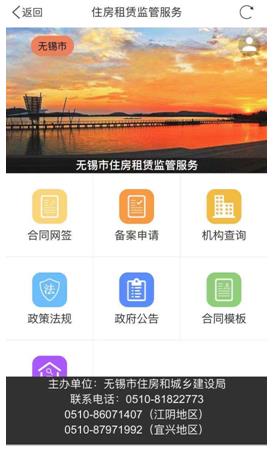房屋租赁登记”正式入驻江苏政务服务APP