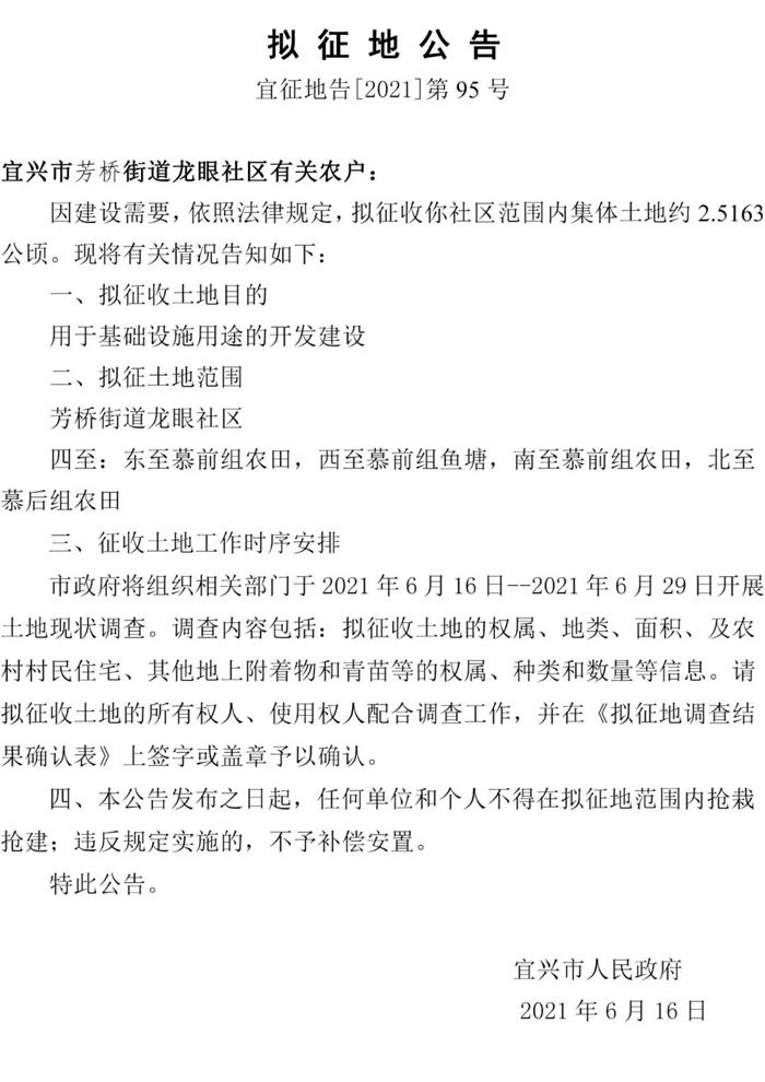 宜兴32则拟征地公告！