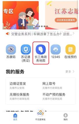 房屋租赁登记”正式入驻江苏政务服务APP