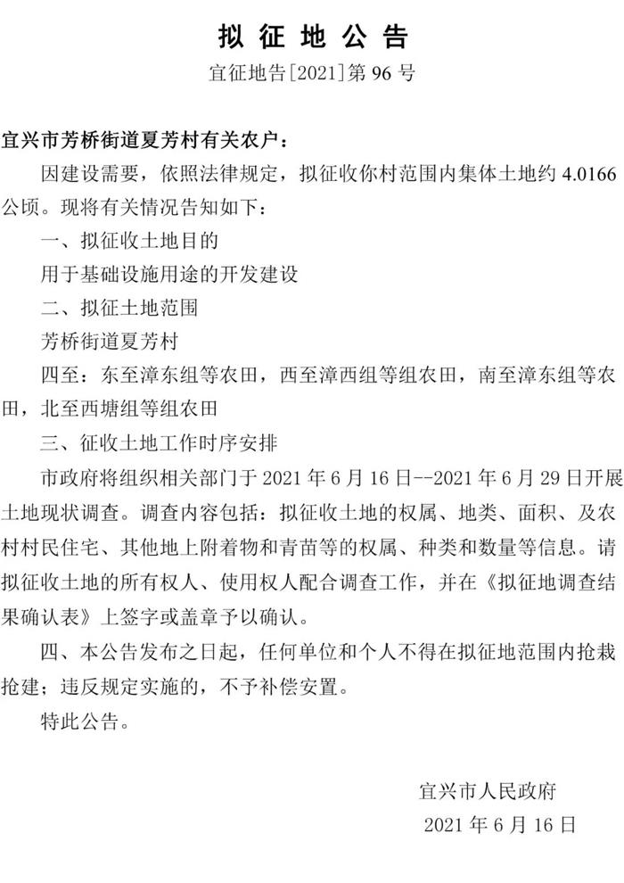 宜兴32则拟征地公告！