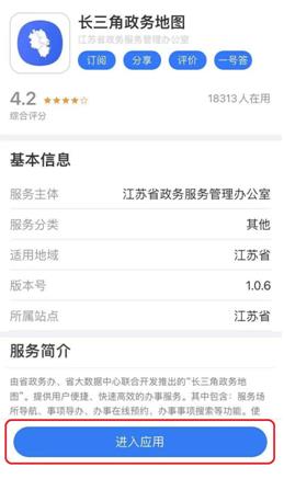 房屋租赁登记”正式入驻江苏政务服务APP