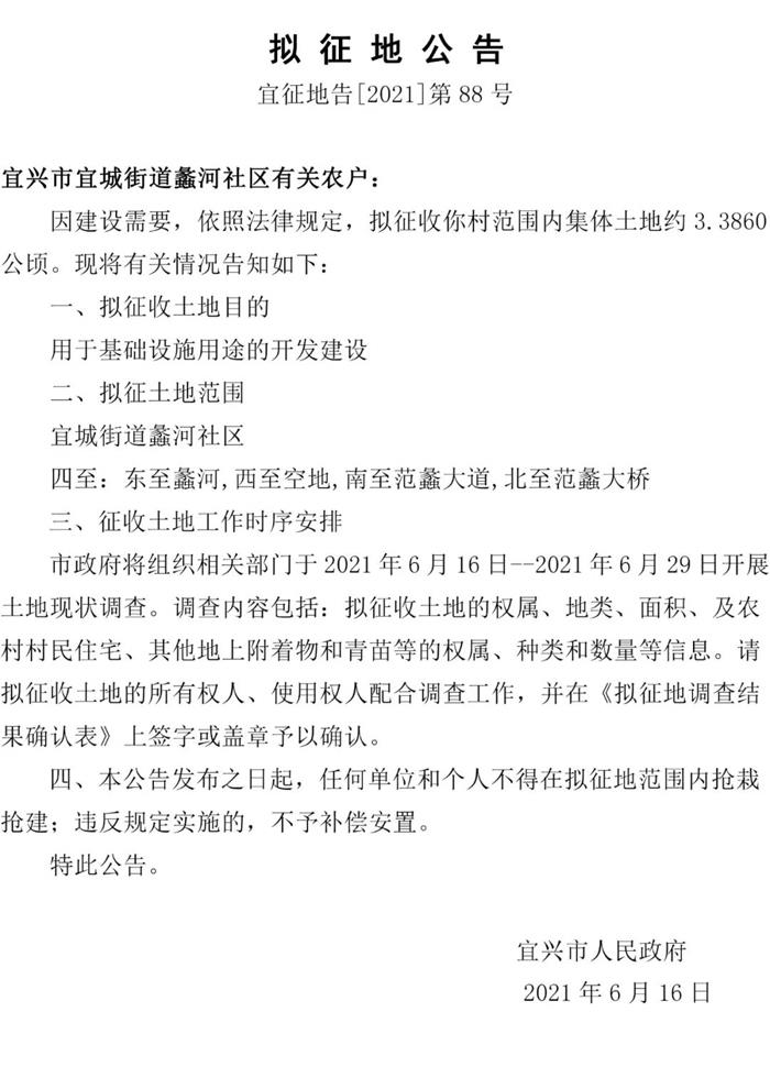 宜兴32则拟征地公告！