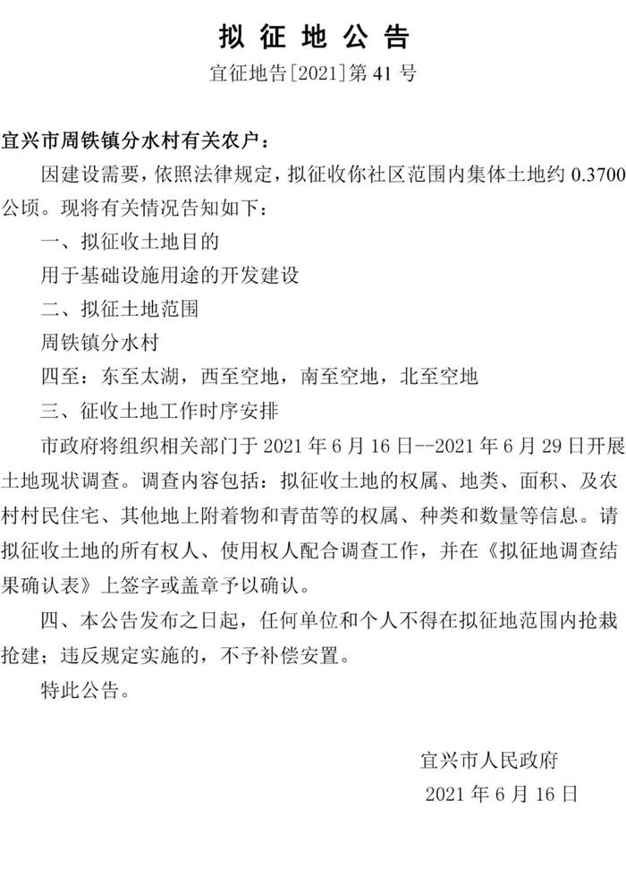 宜兴32则拟征地公告！