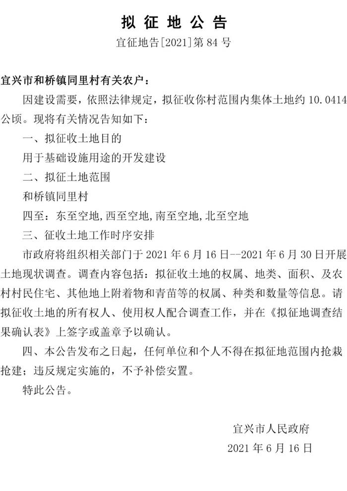 宜兴32则拟征地公告！