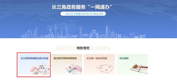 无锡人请注意！长三角这8城可异地购房提取住房公积金啦！