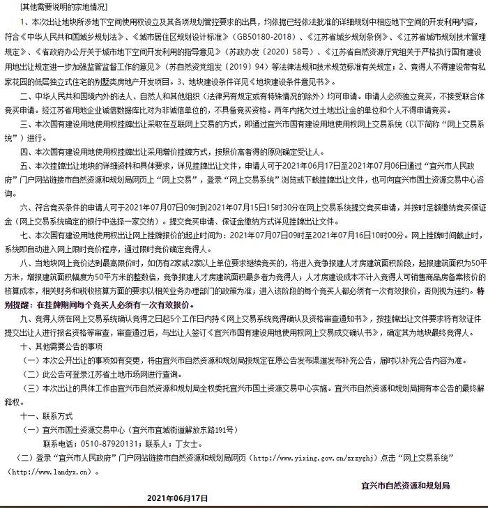 宜兴和桥一地块出让,上限总约1.59亿元!上限单价约3879元/㎡!
