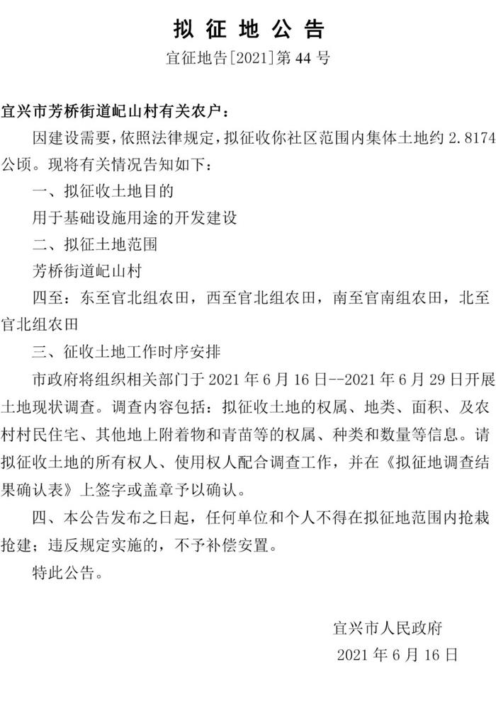 宜兴32则拟征地公告！