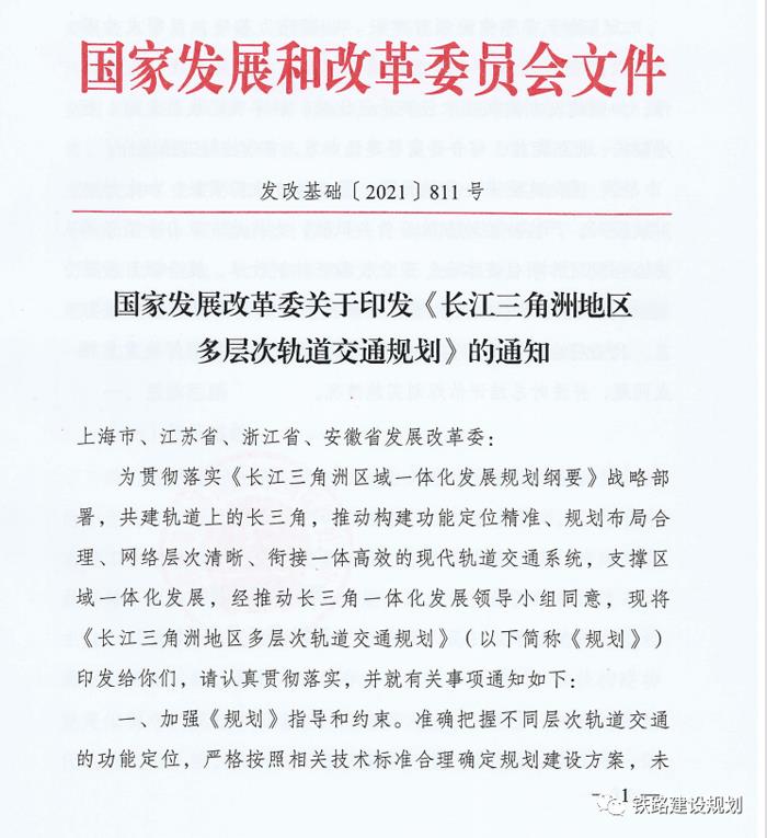 新长铁路改造、盐泰锡常宜铁路建设，入列国家规划！