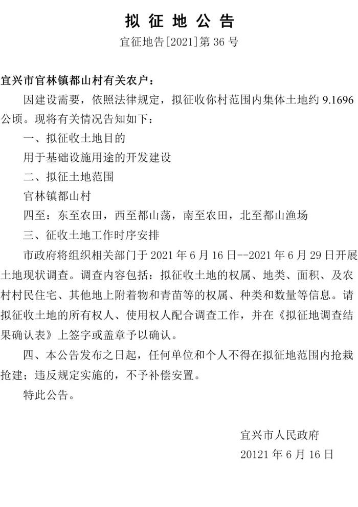 宜兴32则拟征地公告！