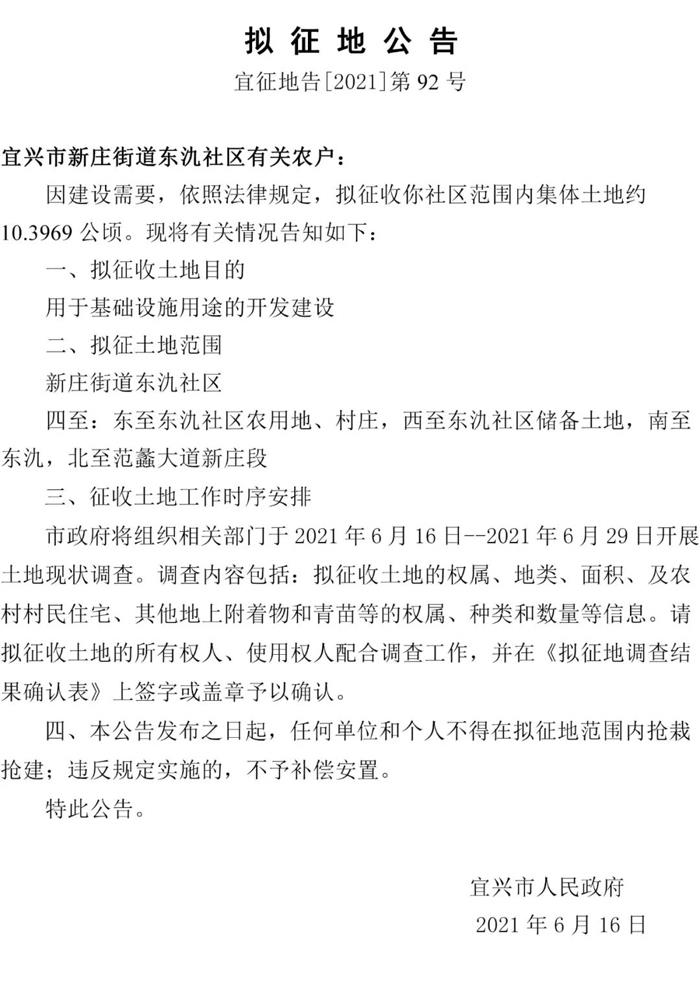 宜兴32则拟征地公告！