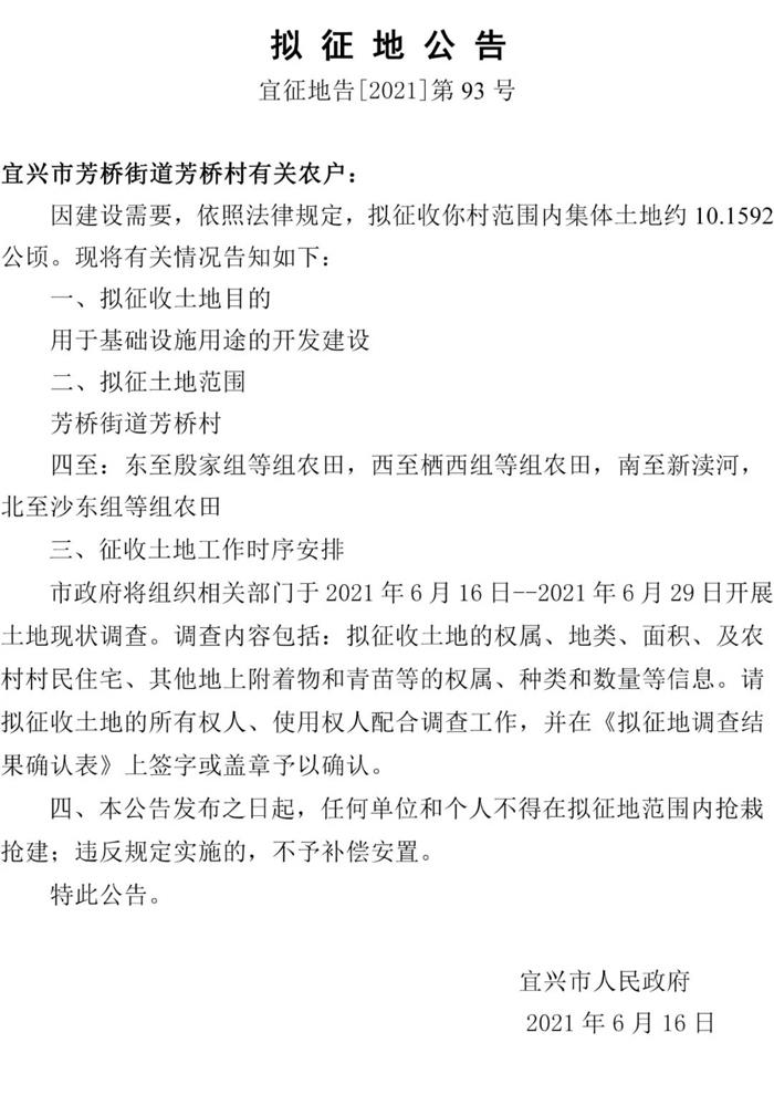 宜兴32则拟征地公告！
