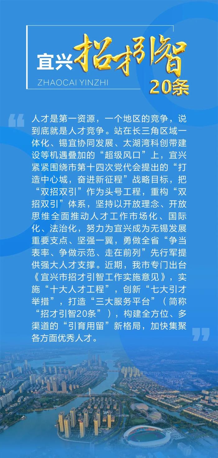 宜兴招才引智20条
