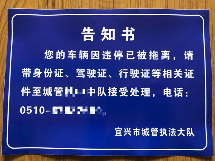 宜兴城管：9月15日起，主城区任性违停将被拖离！