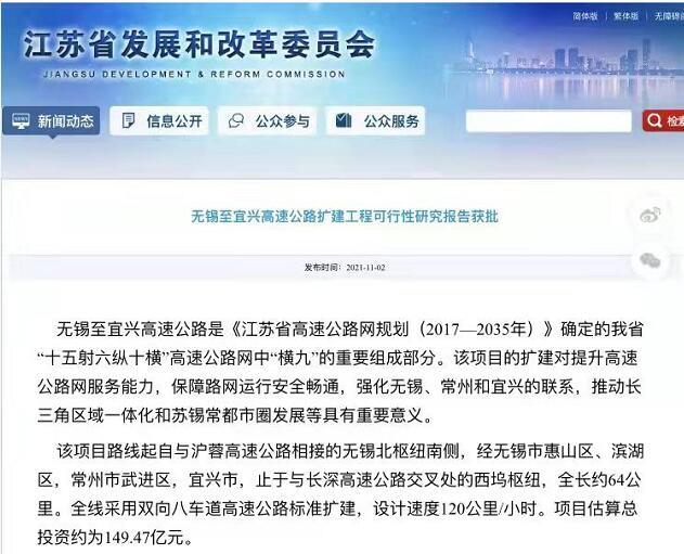 锡宜高速扩建工程工可报告正式获批