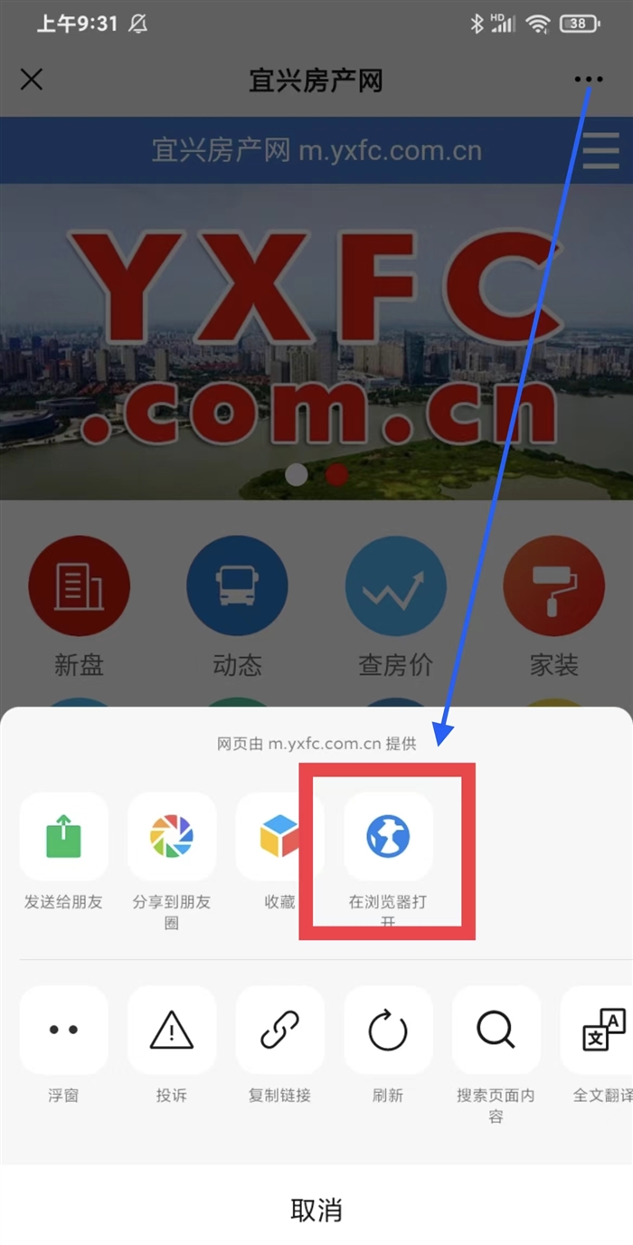 宜兴房产网App下载安装图文教程