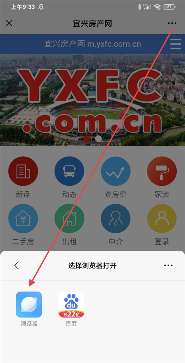 宜兴房产网App下载安装图文教程