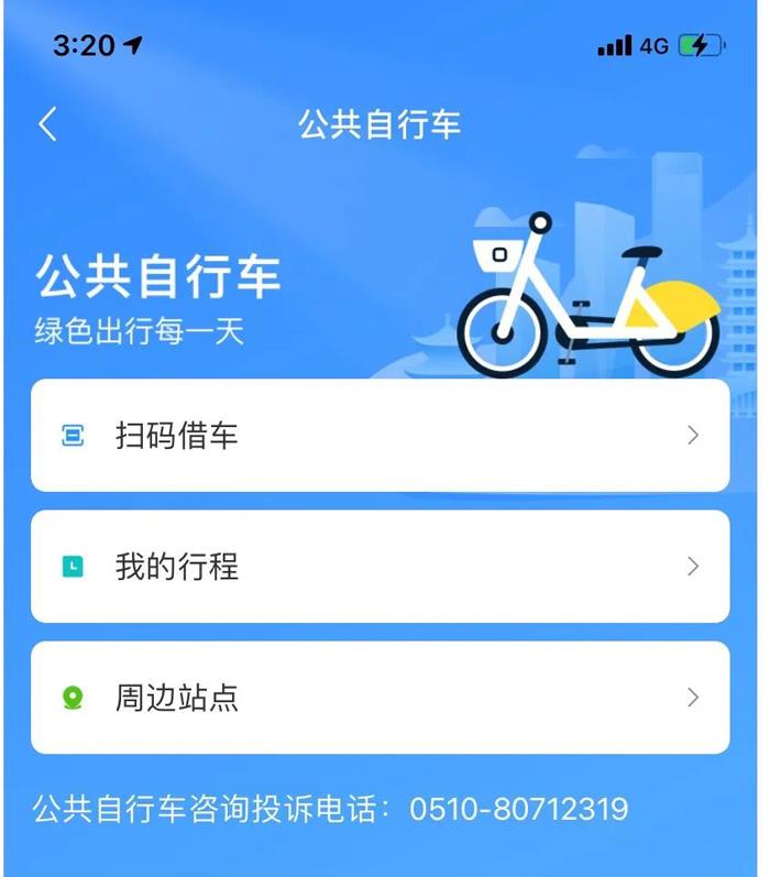 宜兴公共自行车全新上线